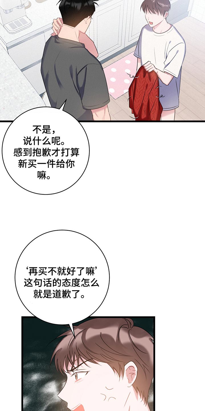 《爱怜》漫画最新章节第24章吵架免费下拉式在线观看章节第【19】张图片