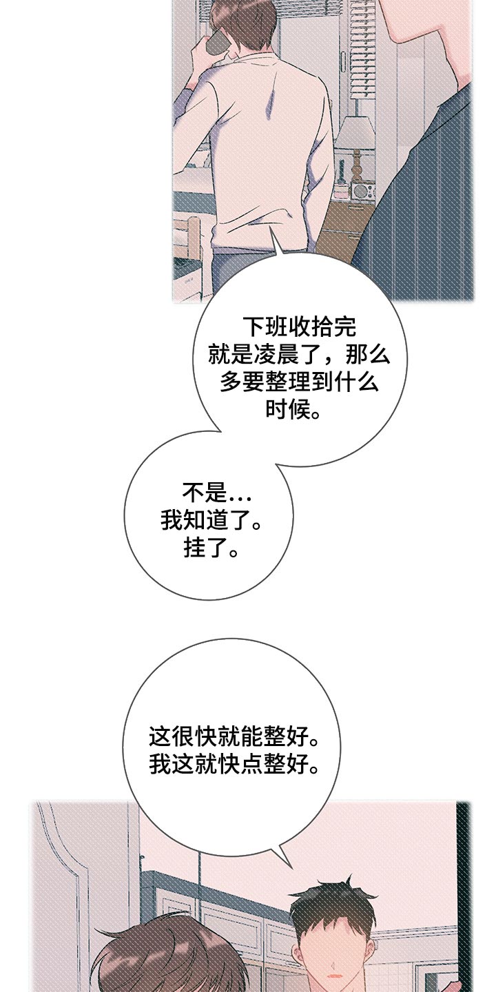 《爱怜》漫画最新章节第25章还不回来免费下拉式在线观看章节第【9】张图片