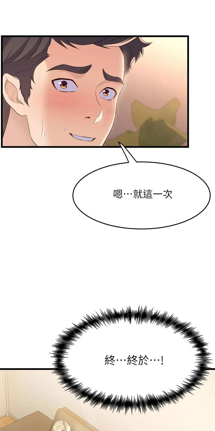 《独木难支》漫画最新章节第13章语无伦次免费下拉式在线观看章节第【23】张图片