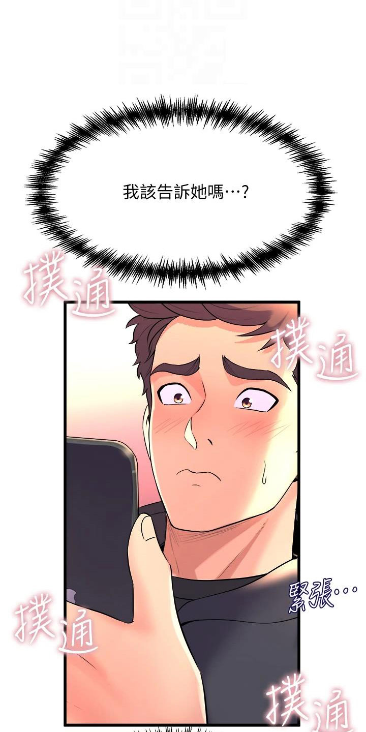 《独木难支》漫画最新章节第28章手机操控免费下拉式在线观看章节第【6】张图片