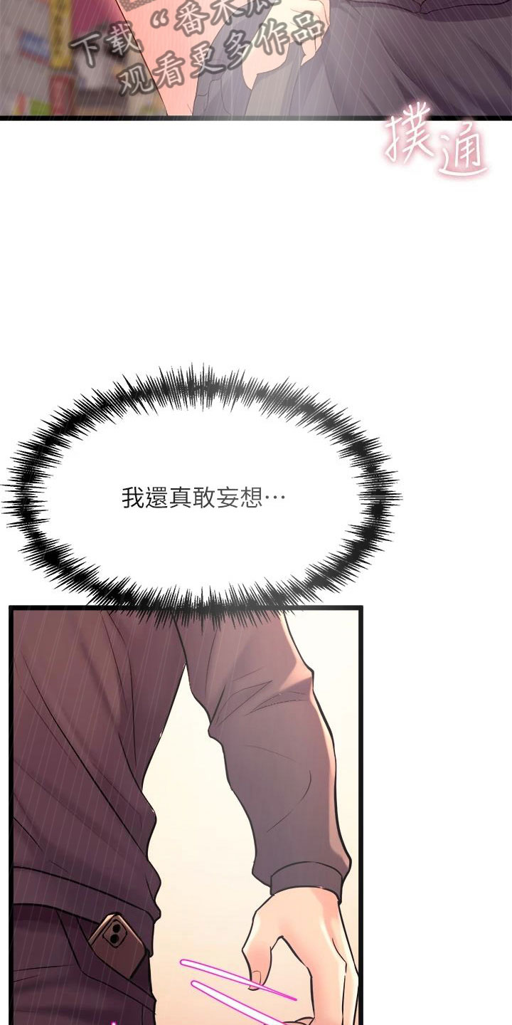 《独木难支》漫画最新章节第28章手机操控免费下拉式在线观看章节第【21】张图片