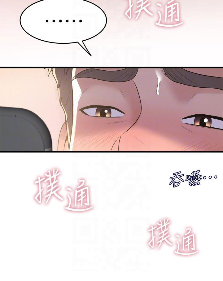 《独木难支》漫画最新章节第28章手机操控免费下拉式在线观看章节第【1】张图片