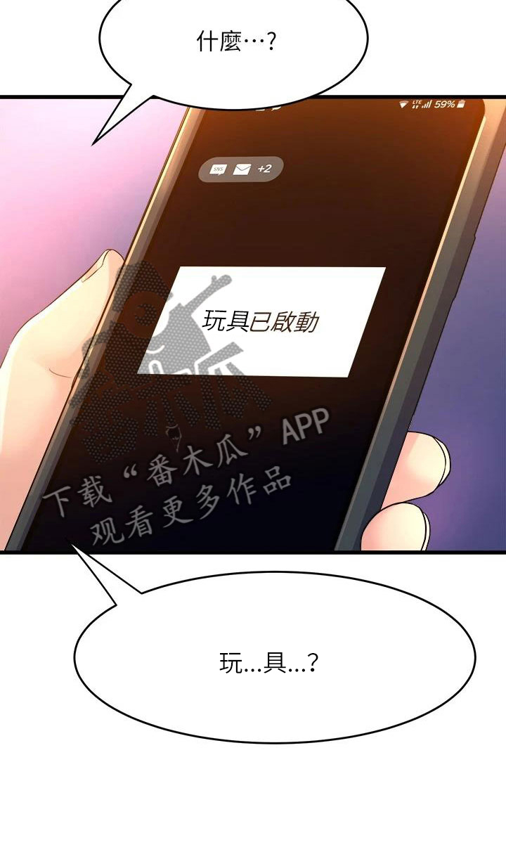 《独木难支》漫画最新章节第28章手机操控免费下拉式在线观看章节第【18】张图片