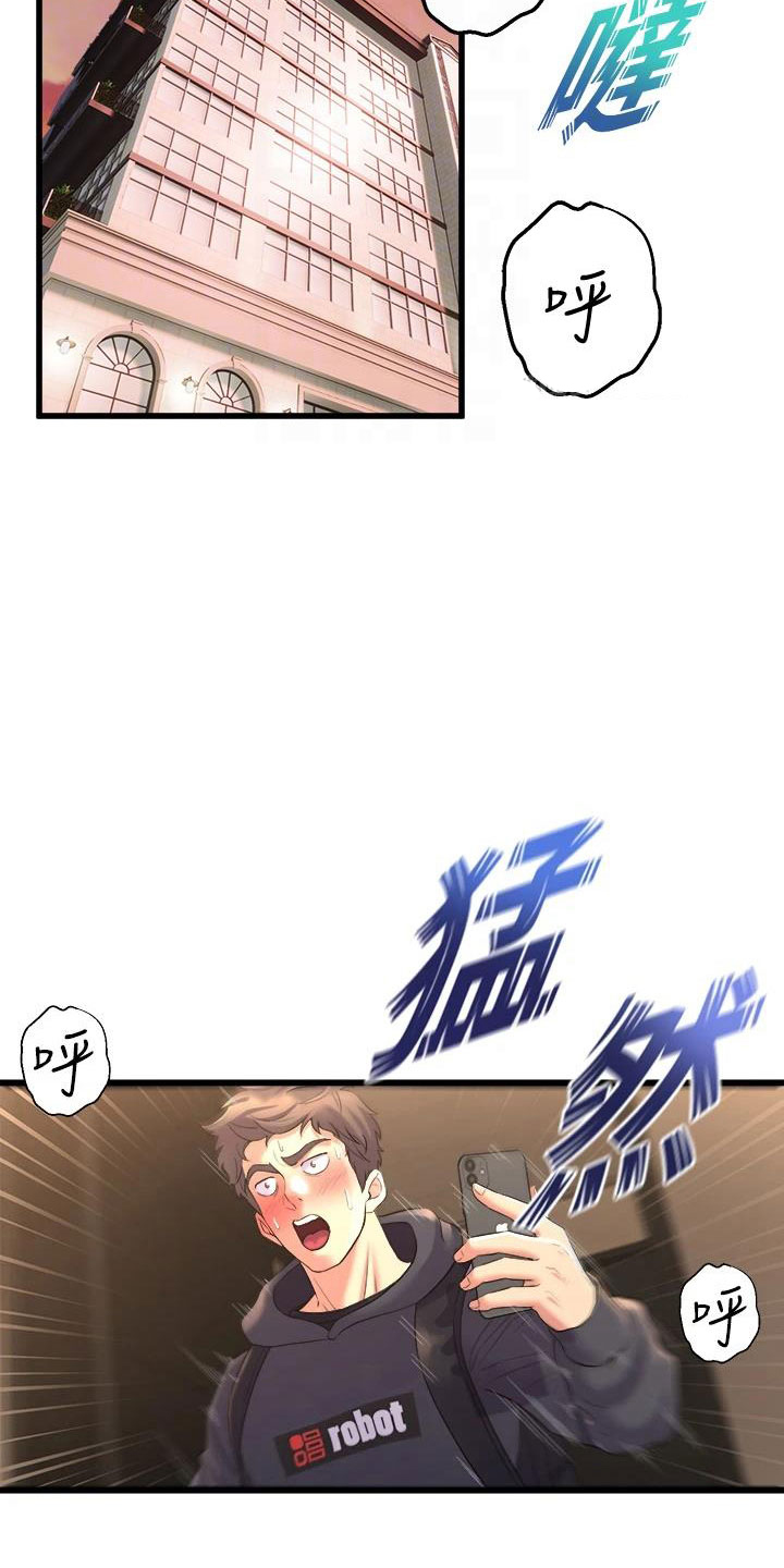 《独木难支》漫画最新章节第28章手机操控免费下拉式在线观看章节第【9】张图片