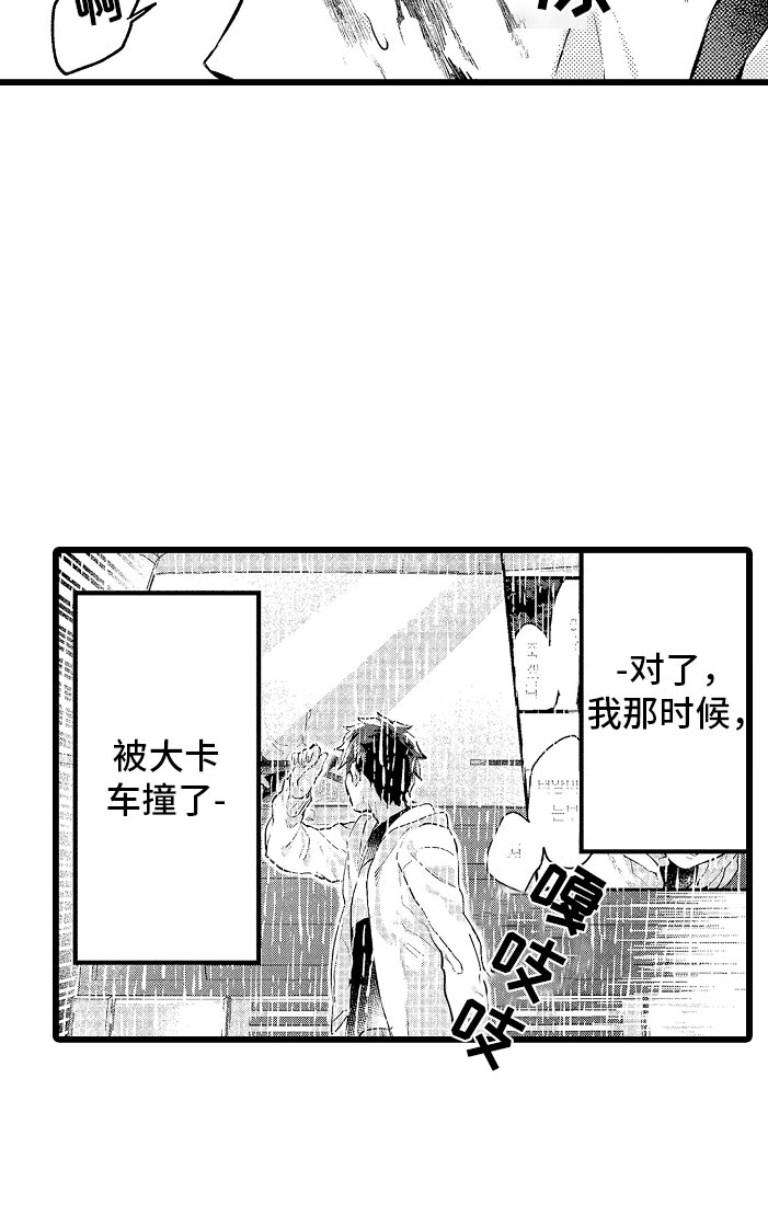 《变身欧米伽》漫画最新章节第2章车祸免费下拉式在线观看章节第【1】张图片