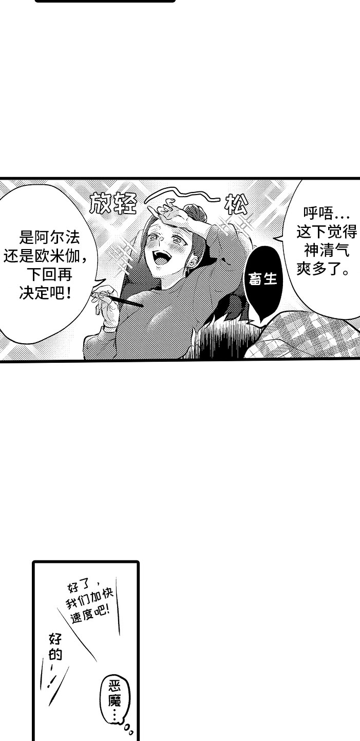 《变身欧米伽》漫画最新章节第2章车祸免费下拉式在线观看章节第【16】张图片