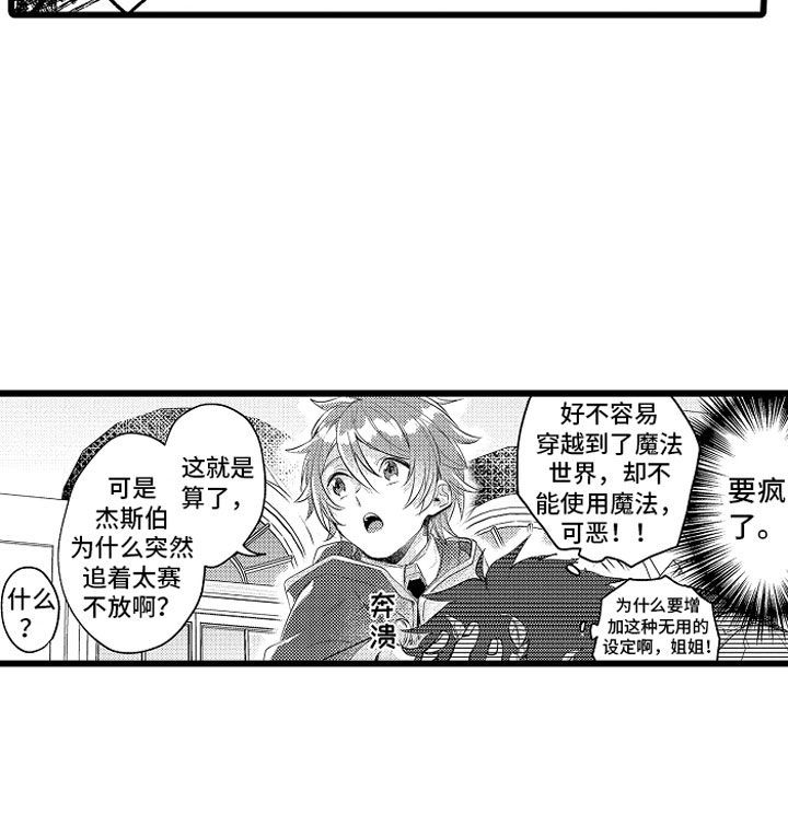 《变身欧米伽》漫画最新章节第10章紧追不舍免费下拉式在线观看章节第【1】张图片