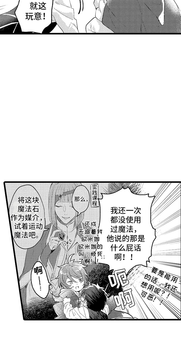 《变身欧米伽》漫画最新章节第10章紧追不舍免费下拉式在线观看章节第【5】张图片