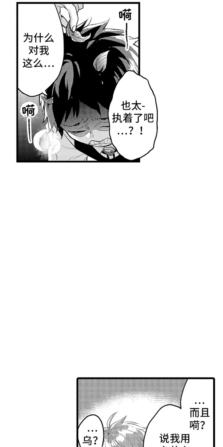 《变身欧米伽》漫画最新章节第10章紧追不舍免费下拉式在线观看章节第【7】张图片