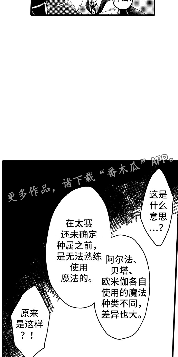 《变身欧米伽》漫画最新章节第10章紧追不舍免费下拉式在线观看章节第【2】张图片