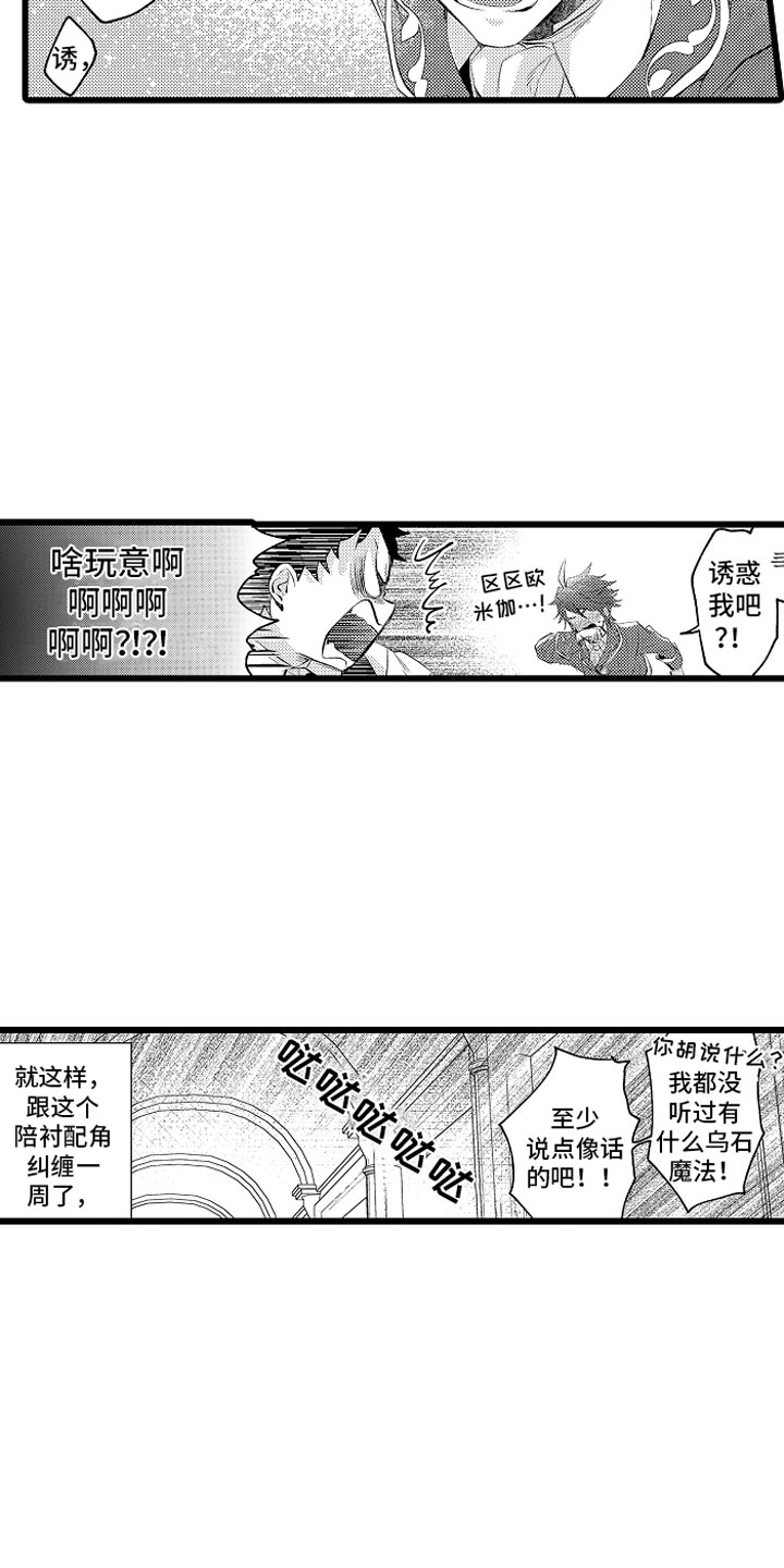 《变身欧米伽》漫画最新章节第10章紧追不舍免费下拉式在线观看章节第【14】张图片