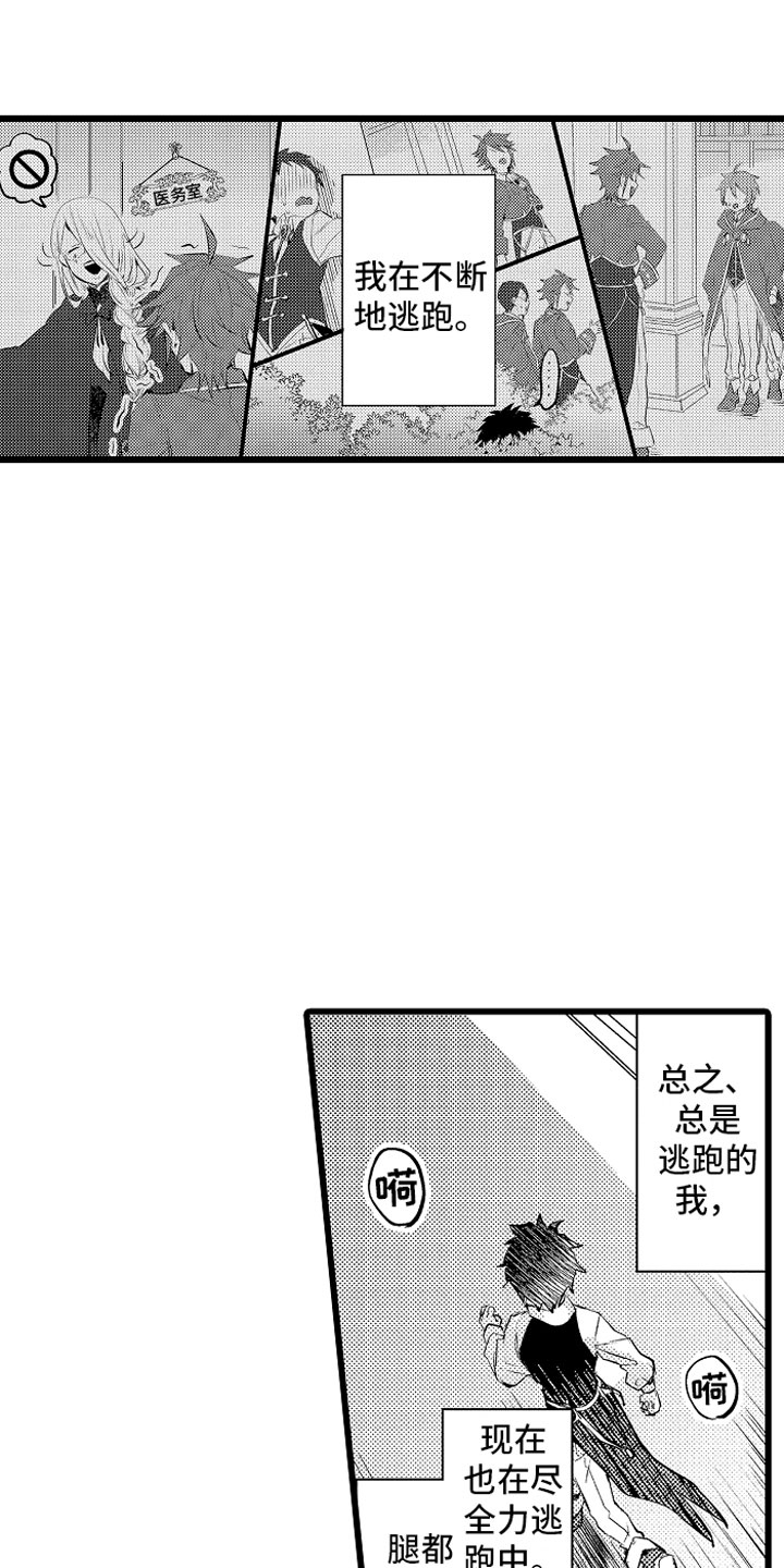 《变身欧米伽》漫画最新章节第10章紧追不舍免费下拉式在线观看章节第【13】张图片