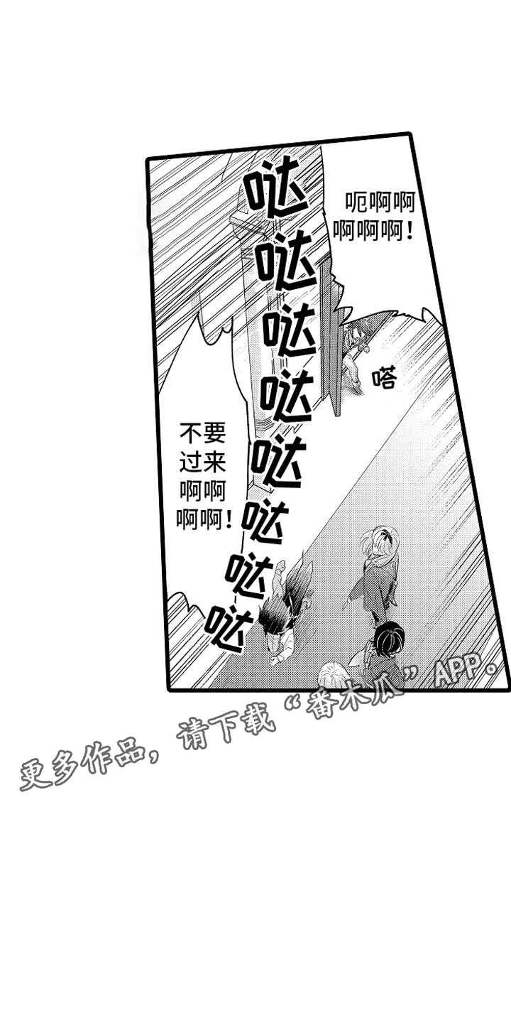 《变身欧米伽》漫画最新章节第10章紧追不舍免费下拉式在线观看章节第【17】张图片