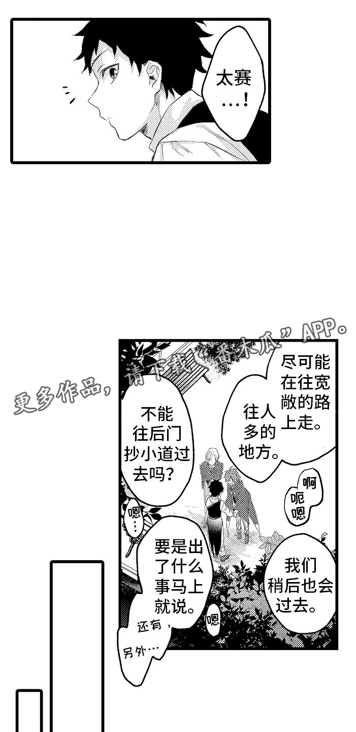 《变身欧米伽》漫画最新章节第13章疏远免费下拉式在线观看章节第【2】张图片