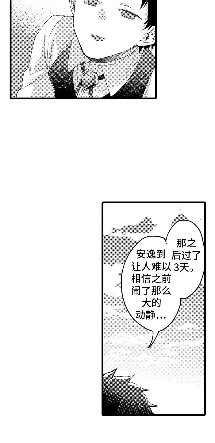 《变身欧米伽》漫画最新章节第13章疏远免费下拉式在线观看章节第【13】张图片