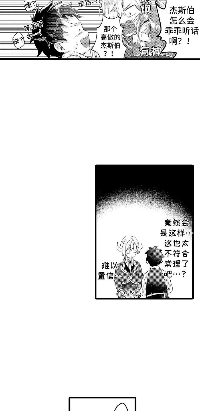 《变身欧米伽》漫画最新章节第13章疏远免费下拉式在线观看章节第【7】张图片