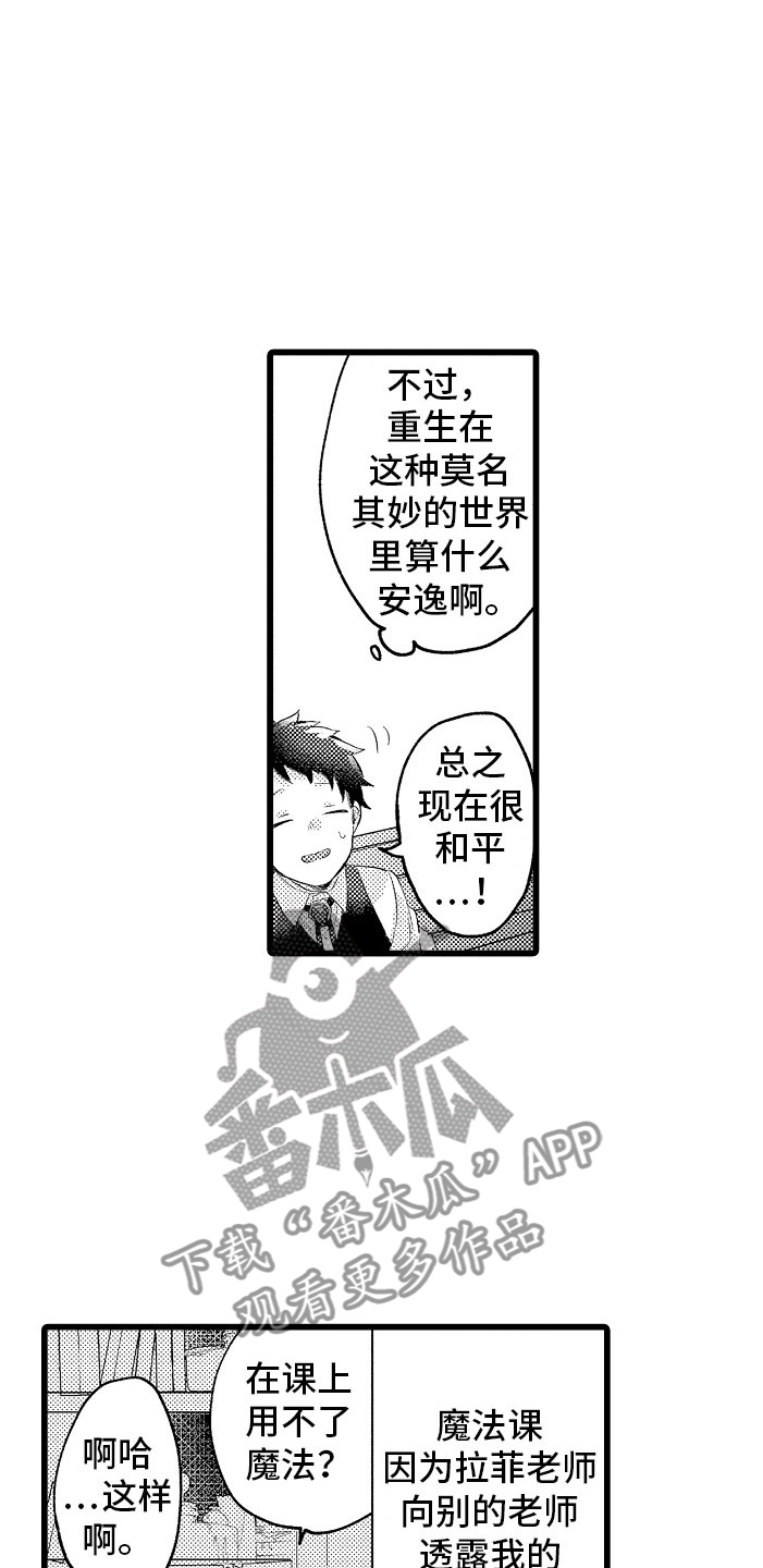 《变身欧米伽》漫画最新章节第13章疏远免费下拉式在线观看章节第【12】张图片