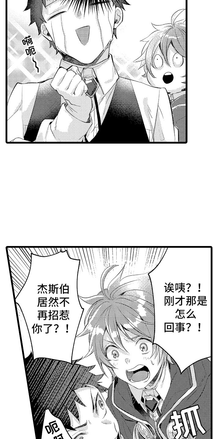 《变身欧米伽》漫画最新章节第13章疏远免费下拉式在线观看章节第【9】张图片