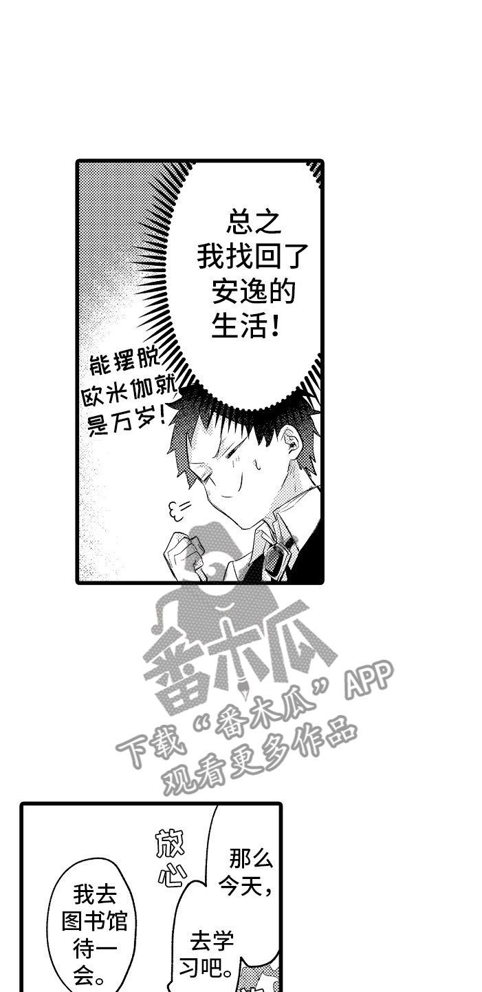 《变身欧米伽》漫画最新章节第13章疏远免费下拉式在线观看章节第【4】张图片