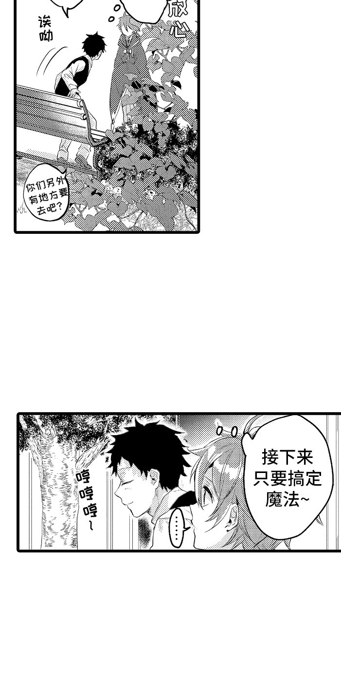 《变身欧米伽》漫画最新章节第13章疏远免费下拉式在线观看章节第【3】张图片