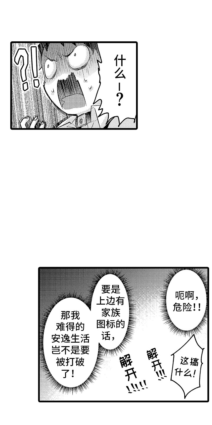 《变身欧米伽》漫画最新章节第18章无法解开免费下拉式在线观看章节第【9】张图片