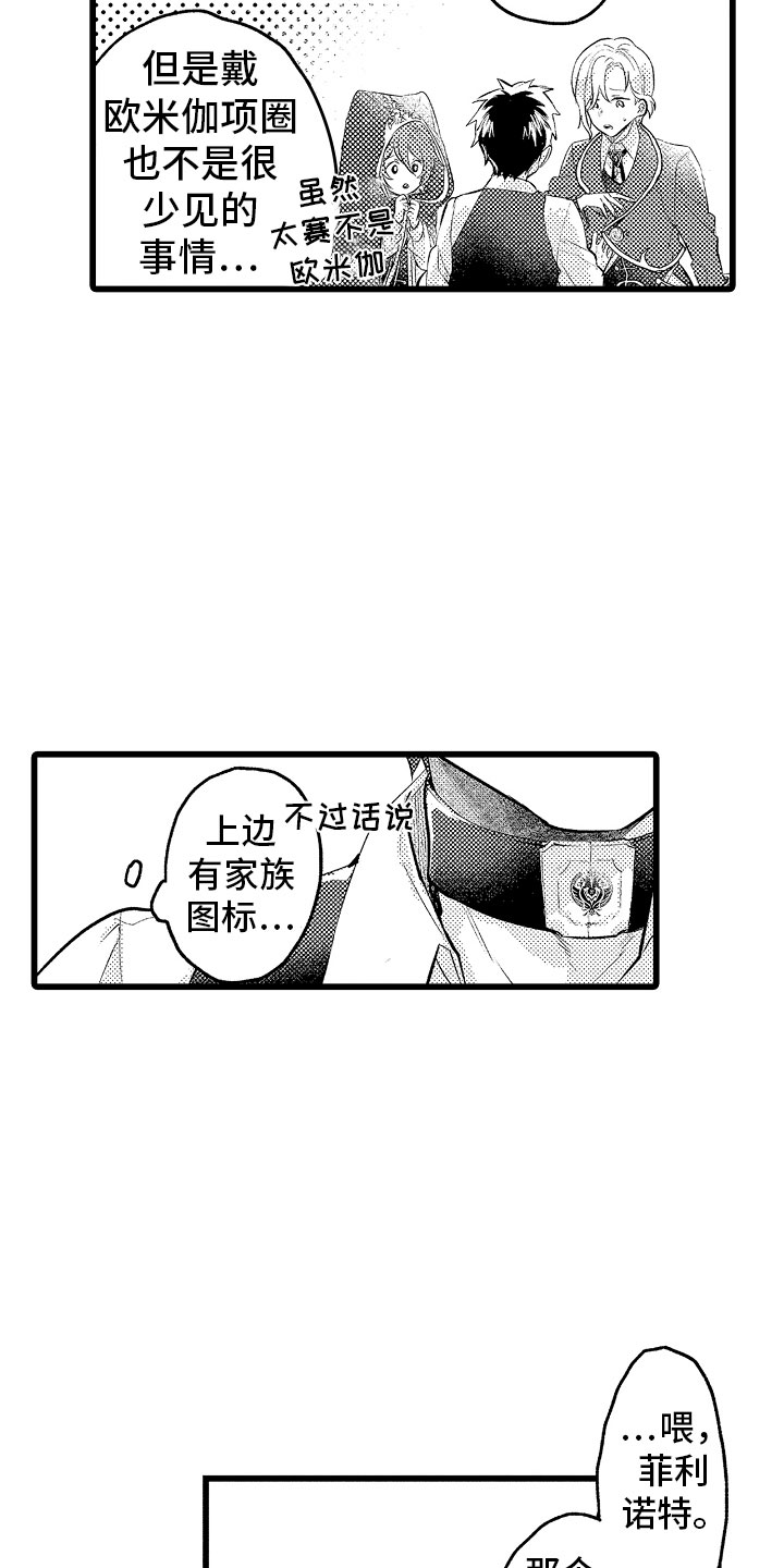 《变身欧米伽》漫画最新章节第18章无法解开免费下拉式在线观看章节第【6】张图片