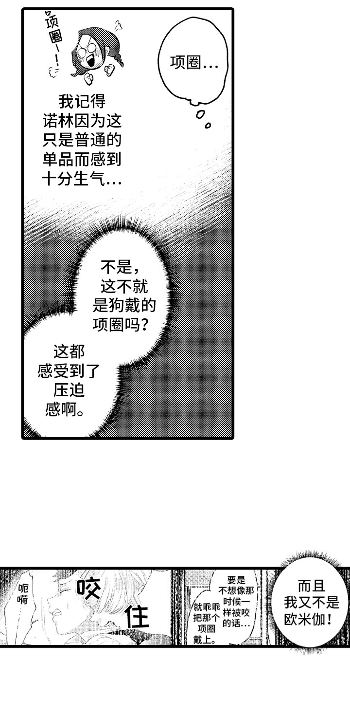 《变身欧米伽》漫画最新章节第18章无法解开免费下拉式在线观看章节第【15】张图片