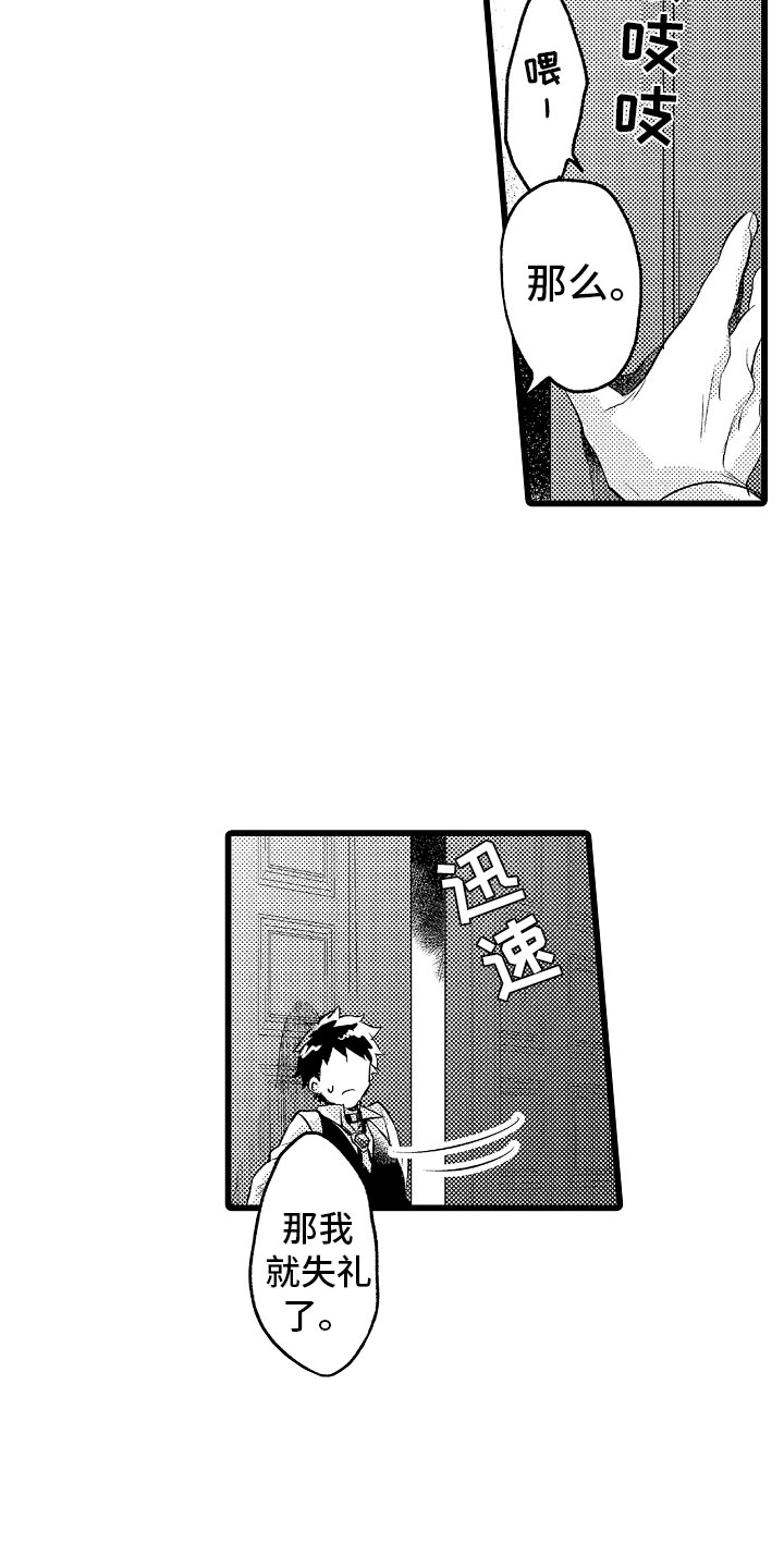 《变身欧米伽》漫画最新章节第19章神秘的少女免费下拉式在线观看章节第【16】张图片