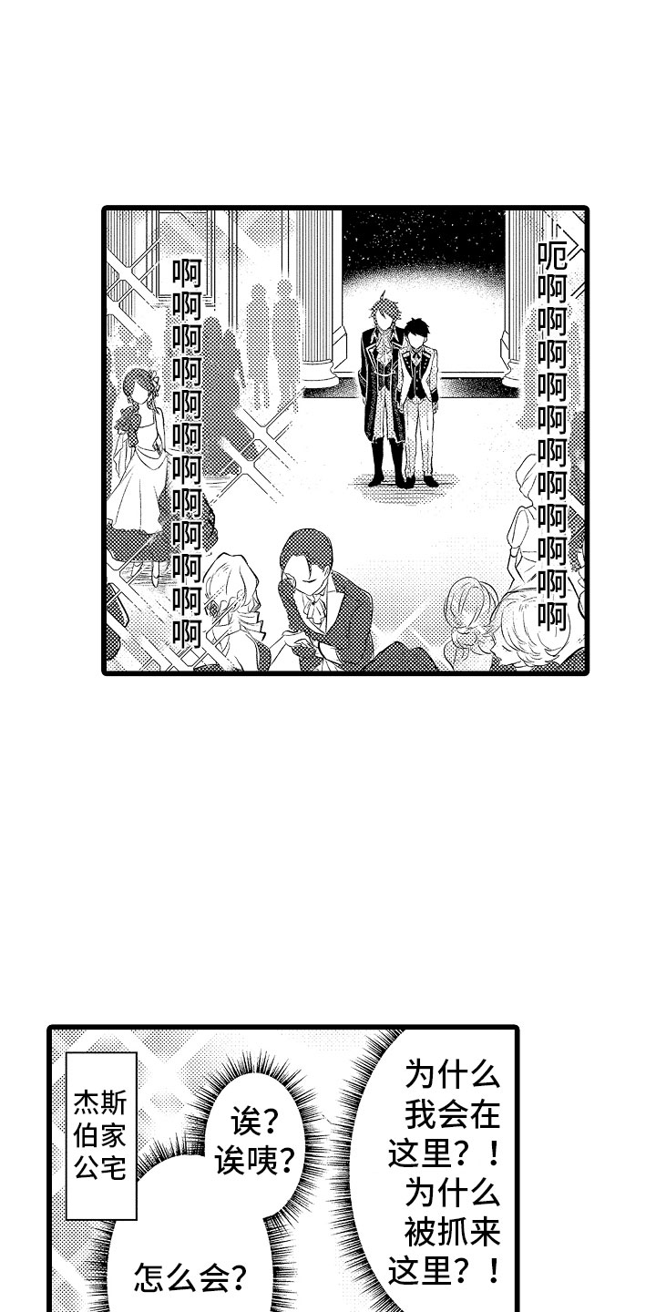 《变身欧米伽》漫画最新章节第20章结婚宣言免费下拉式在线观看章节第【18】张图片