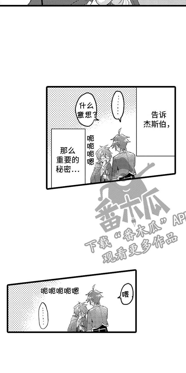 《变身欧米伽》漫画最新章节第29章你不愿意？免费下拉式在线观看章节第【9】张图片