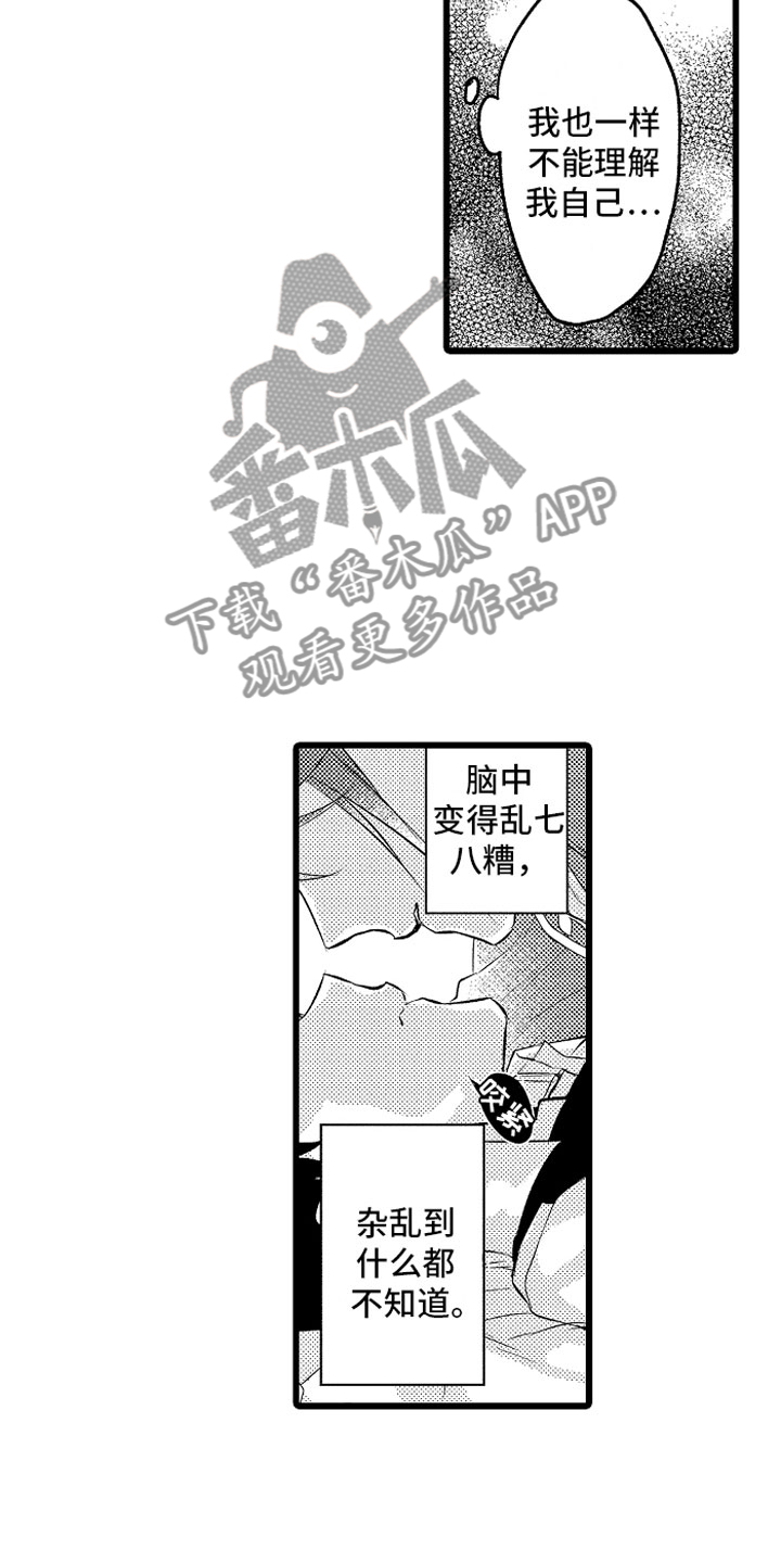 《变身欧米伽》漫画最新章节第32章成为我的免费下拉式在线观看章节第【9】张图片