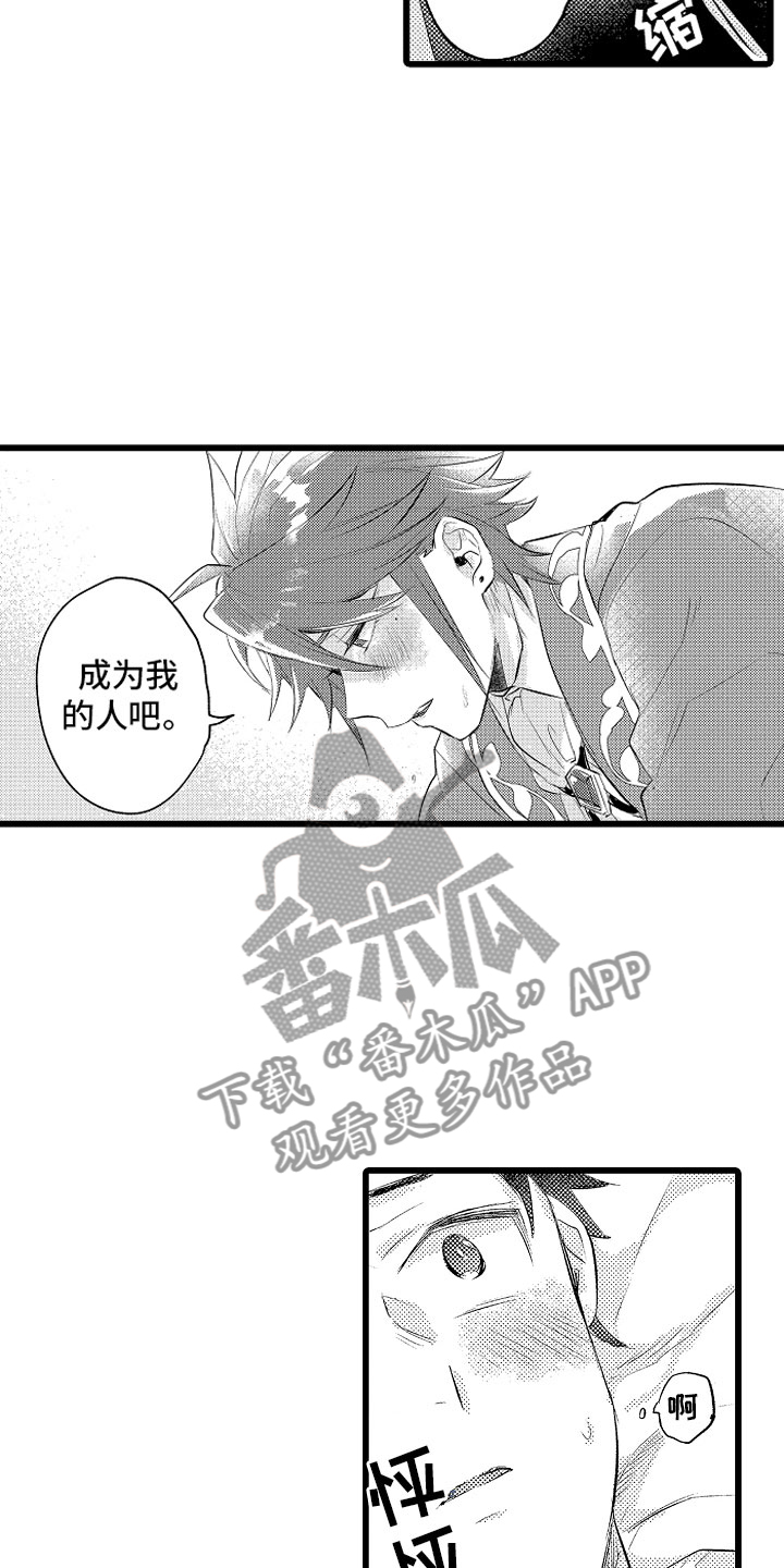 《变身欧米伽》漫画最新章节第32章成为我的免费下拉式在线观看章节第【3】张图片