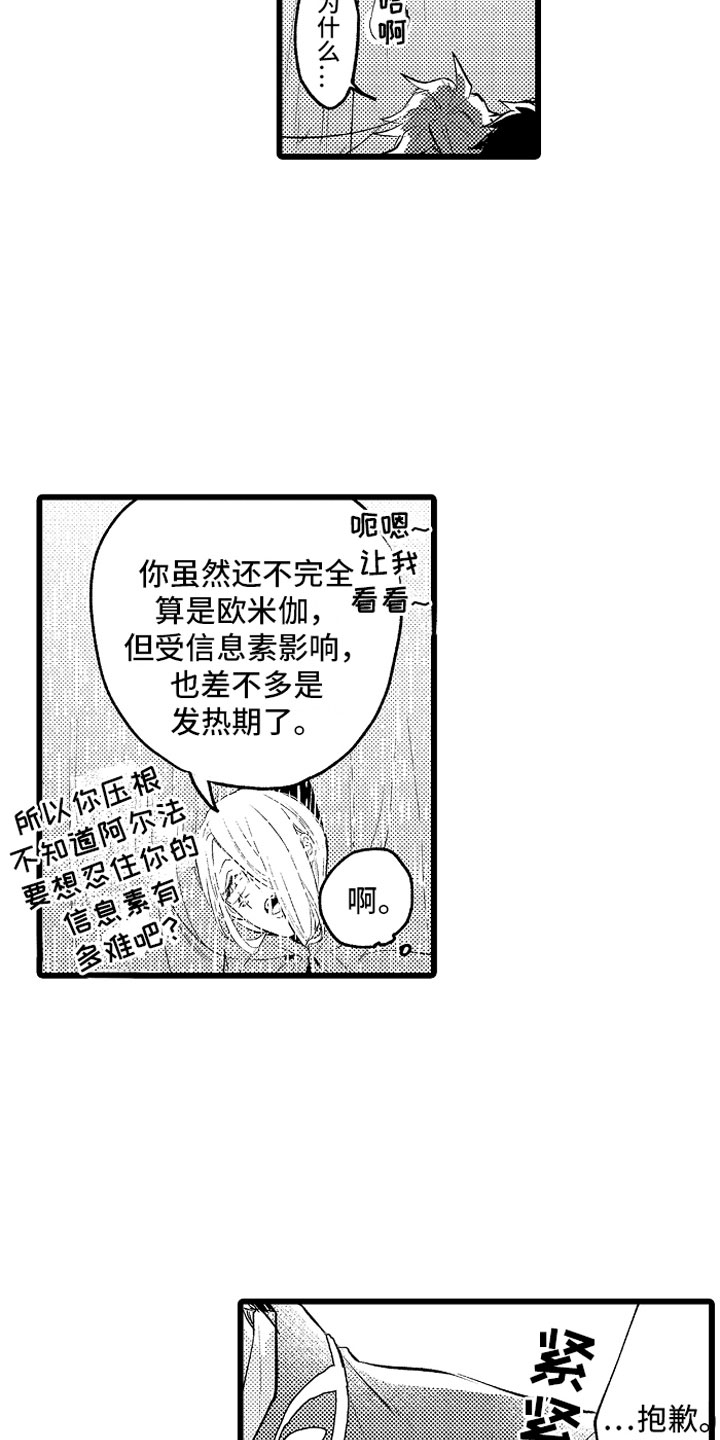 《变身欧米伽》漫画最新章节第32章成为我的免费下拉式在线观看章节第【13】张图片