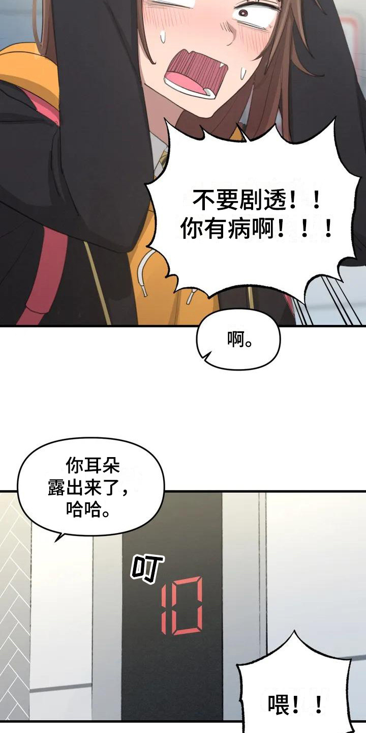 《狐狸灵珠》漫画最新章节第1章初次相遇免费下拉式在线观看章节第【13】张图片