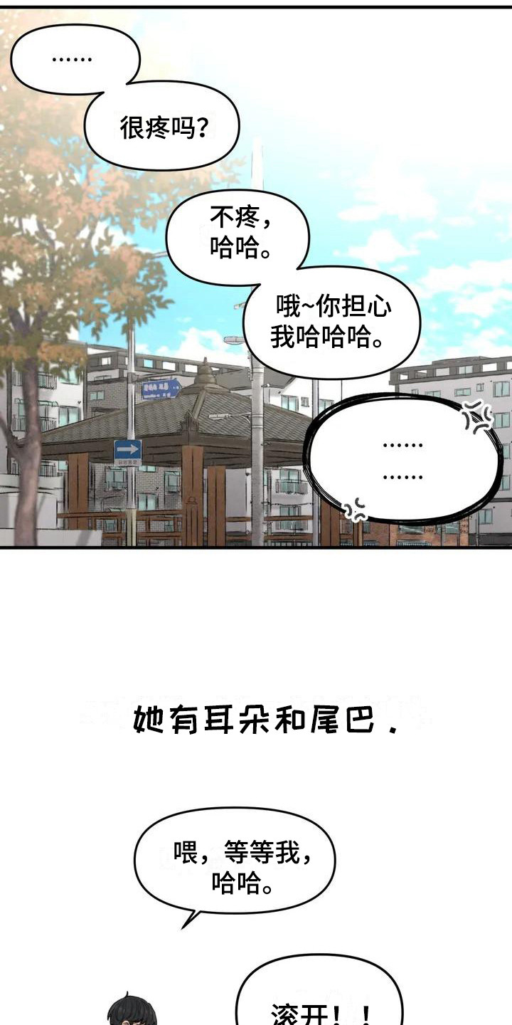 《狐狸灵珠》漫画最新章节第1章初次相遇免费下拉式在线观看章节第【5】张图片