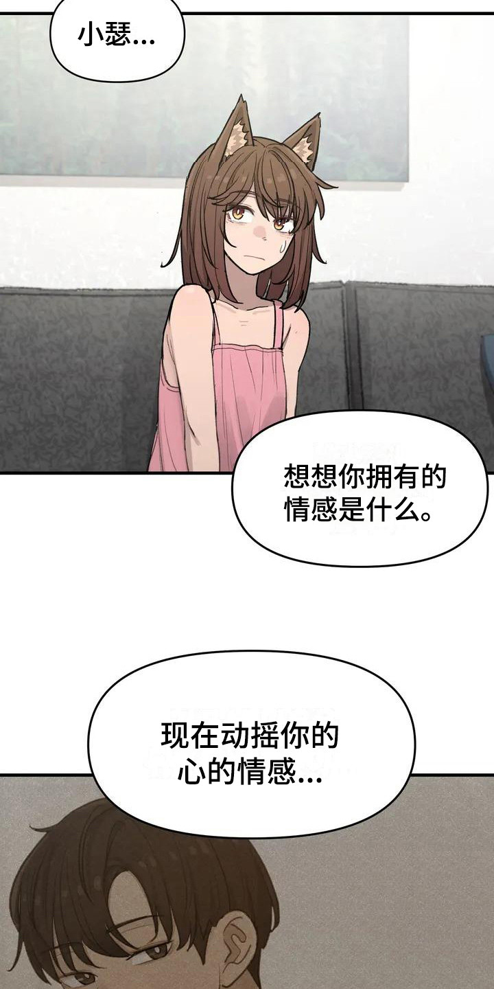 《狐狸灵珠》漫画最新章节第9章唯一办法免费下拉式在线观看章节第【14】张图片