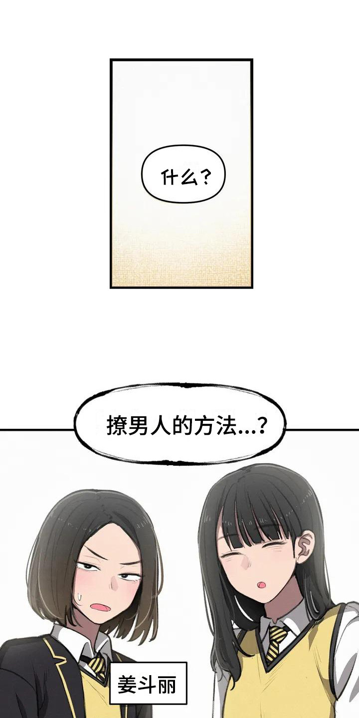 《狐狸灵珠》漫画最新章节第14章请教免费下拉式在线观看章节第【10】张图片