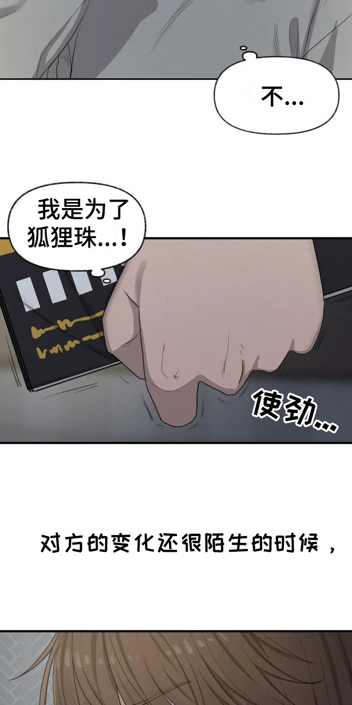 《狐狸灵珠》漫画最新章节第19章约定免费下拉式在线观看章节第【4】张图片