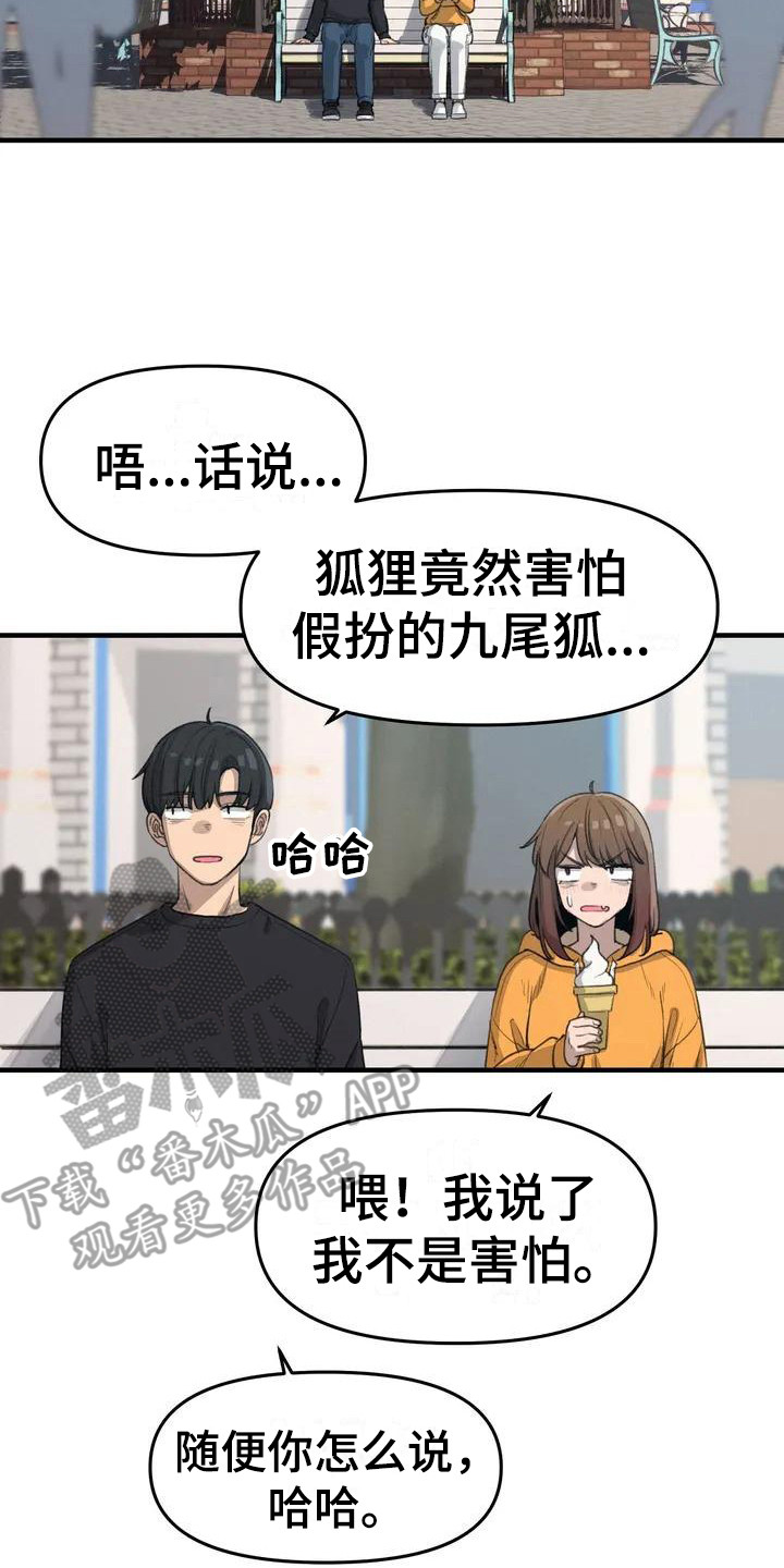 《狐狸灵珠》漫画最新章节第22章先走吧免费下拉式在线观看章节第【6】张图片