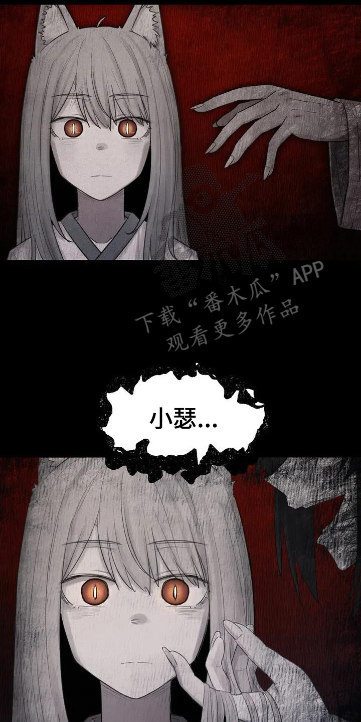 《狐狸灵珠》漫画最新章节第27章梦免费下拉式在线观看章节第【13】张图片