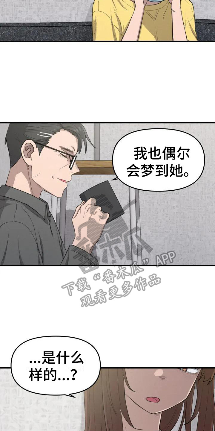 《狐狸灵珠》漫画最新章节第27章梦免费下拉式在线观看章节第【4】张图片