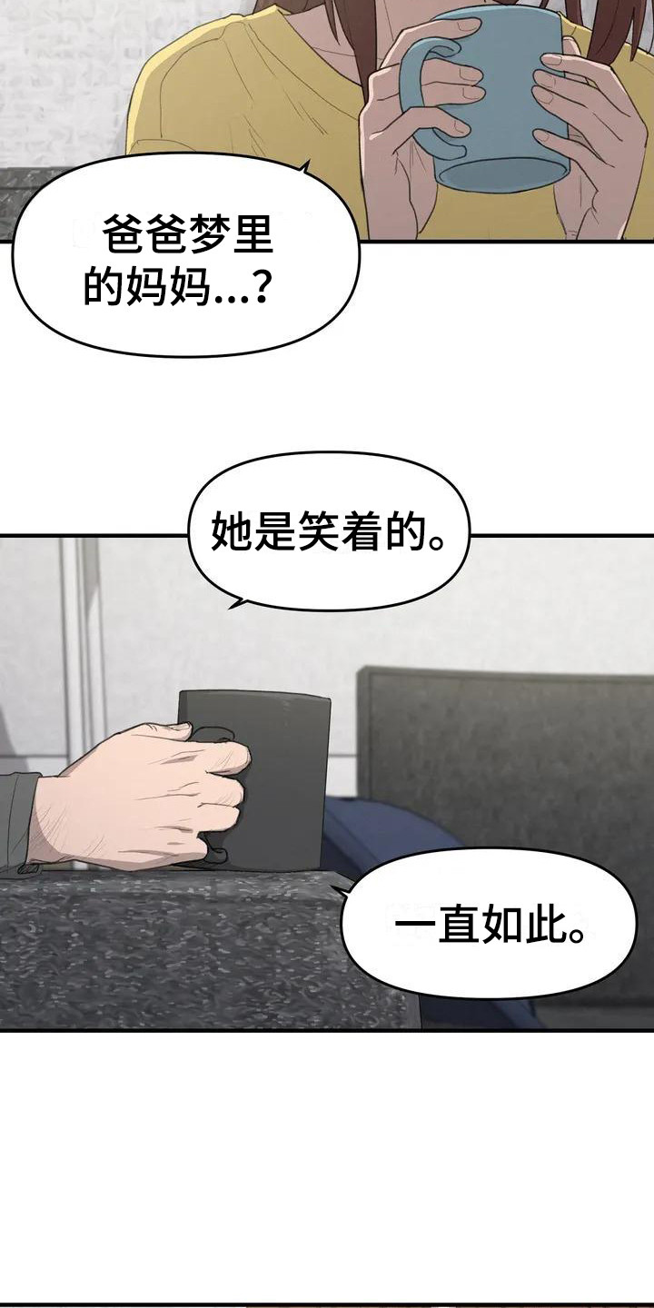 《狐狸灵珠》漫画最新章节第27章梦免费下拉式在线观看章节第【3】张图片