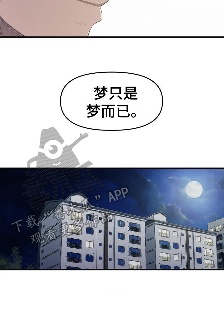 《狐狸灵珠》漫画最新章节第27章梦免费下拉式在线观看章节第【1】张图片