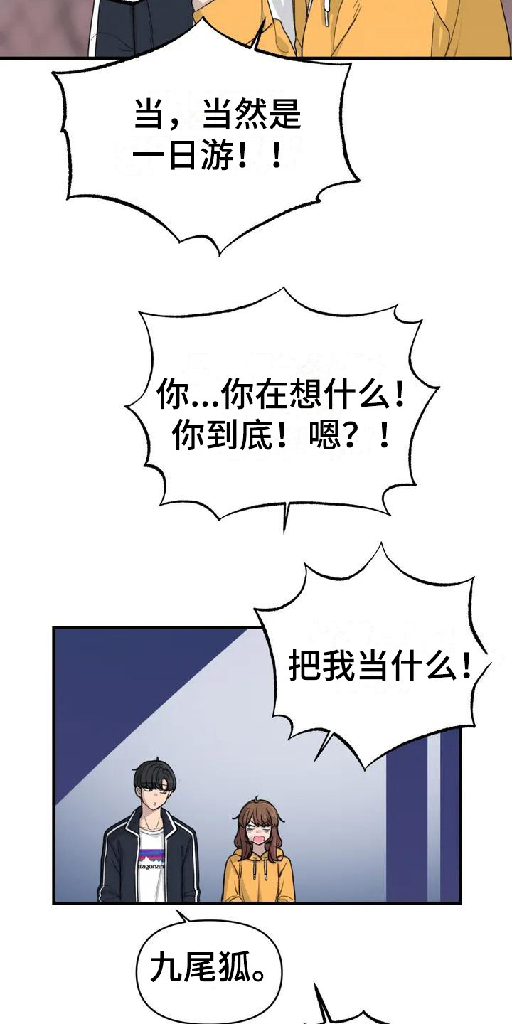 《狐狸灵珠》漫画最新章节第36章散步免费下拉式在线观看章节第【11】张图片