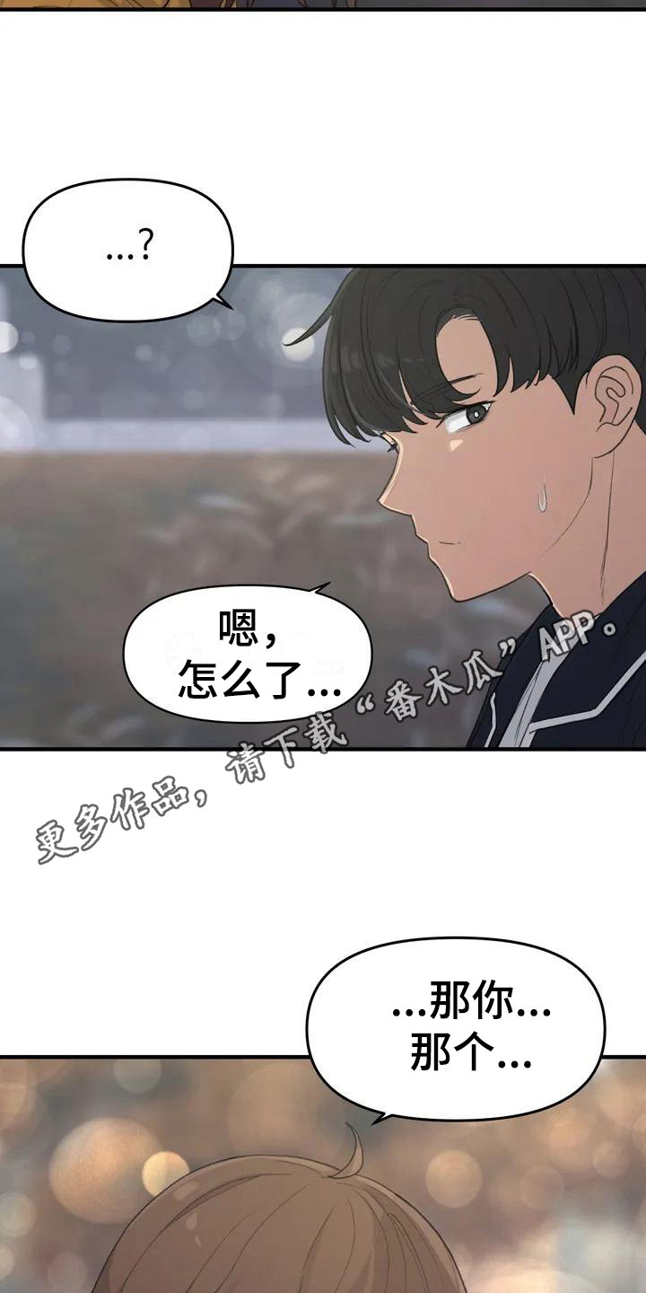 《狐狸灵珠》漫画最新章节第36章散步免费下拉式在线观看章节第【18】张图片