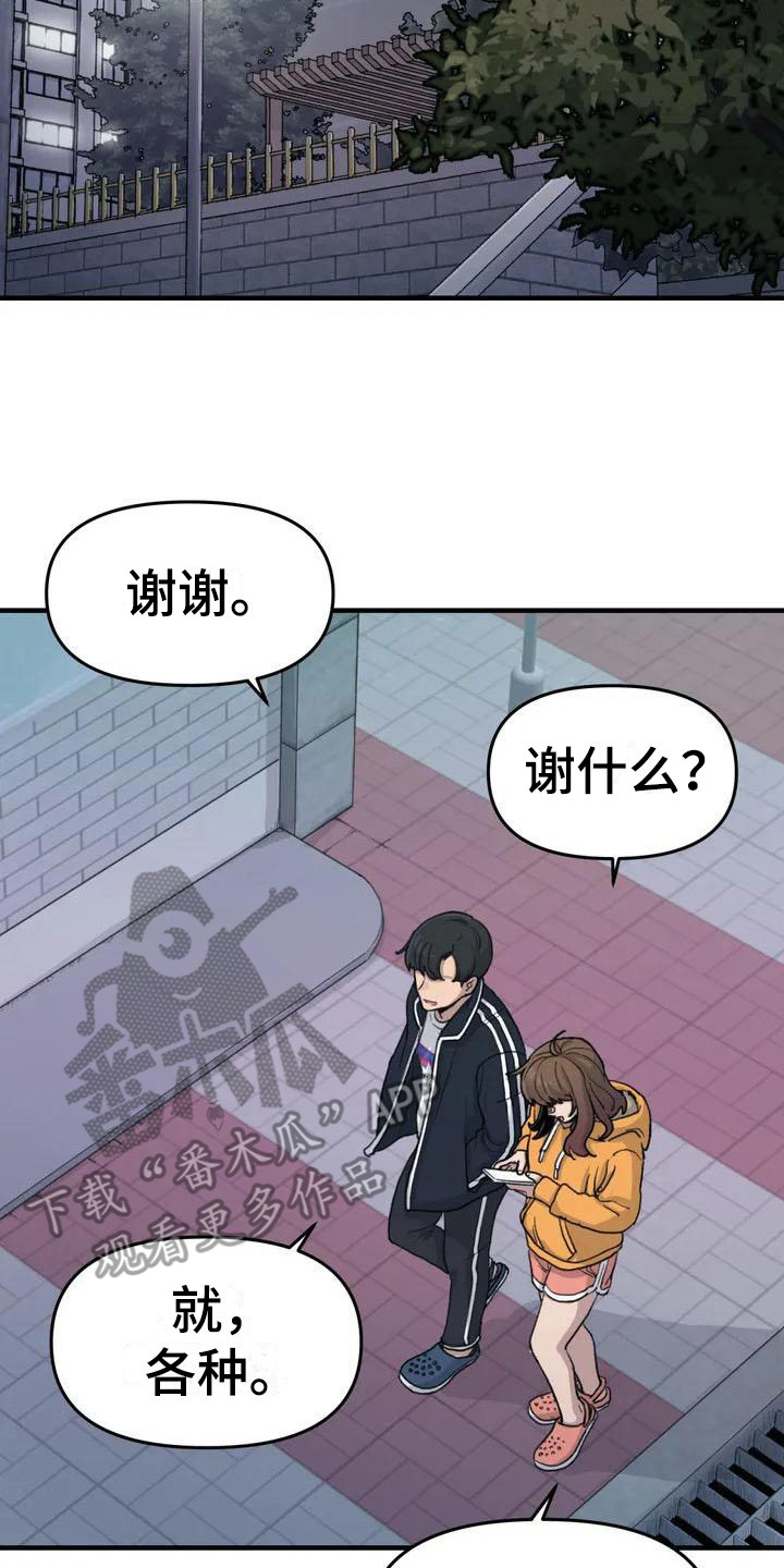 《狐狸灵珠》漫画最新章节第36章散步免费下拉式在线观看章节第【9】张图片