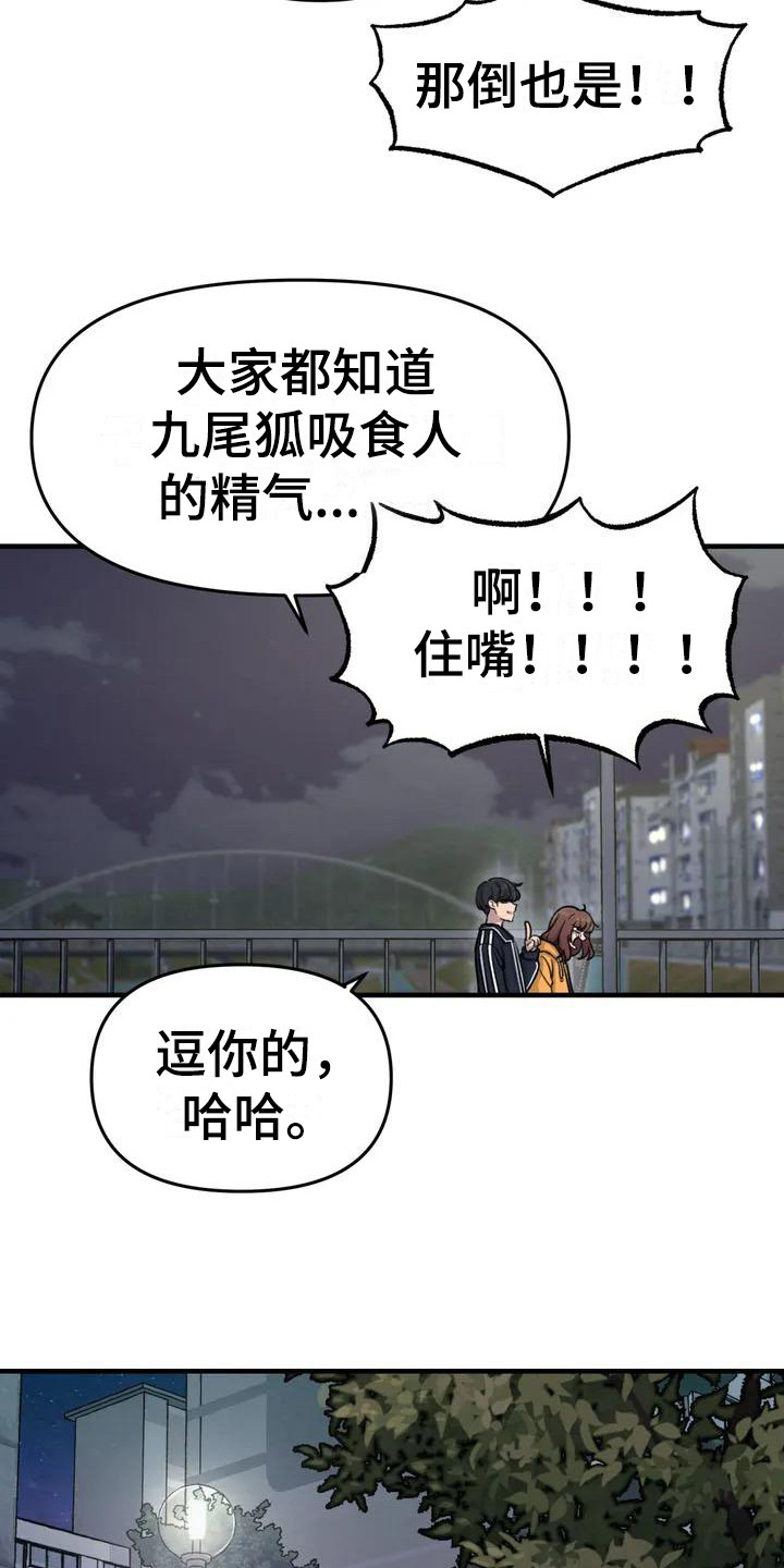 《狐狸灵珠》漫画最新章节第36章散步免费下拉式在线观看章节第【10】张图片