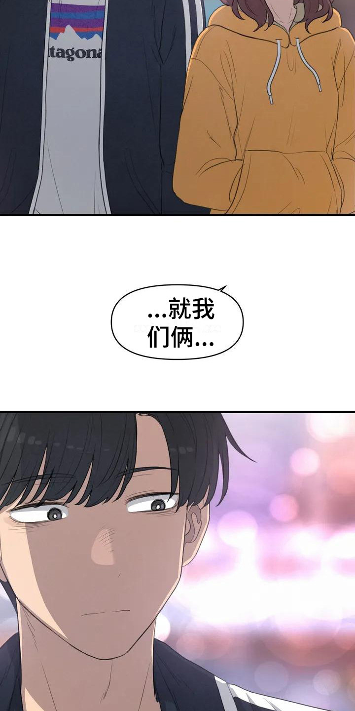 《狐狸灵珠》漫画最新章节第36章散步免费下拉式在线观看章节第【16】张图片