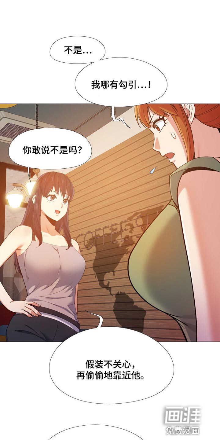 《恋爱信条》漫画最新章节第27章闹事的免费下拉式在线观看章节第【22】张图片