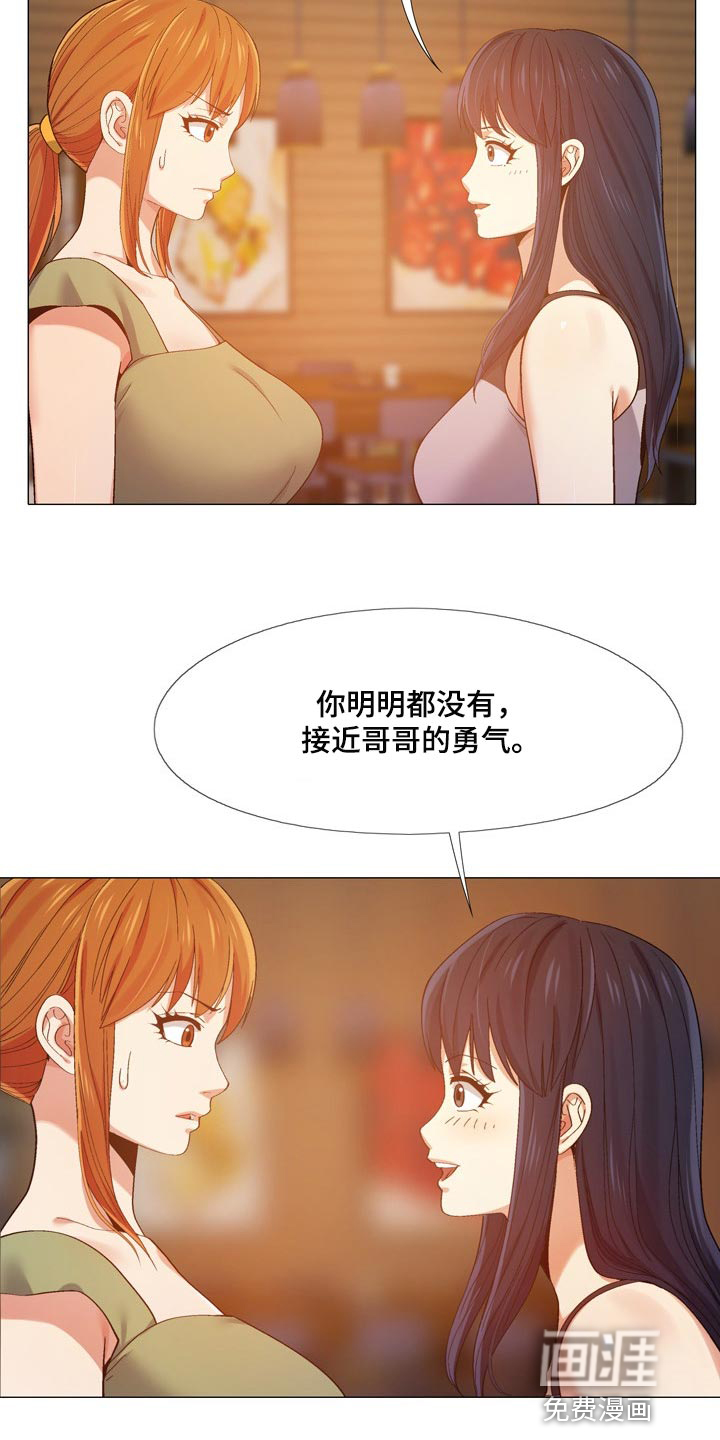 《恋爱信条》漫画最新章节第27章闹事的免费下拉式在线观看章节第【20】张图片